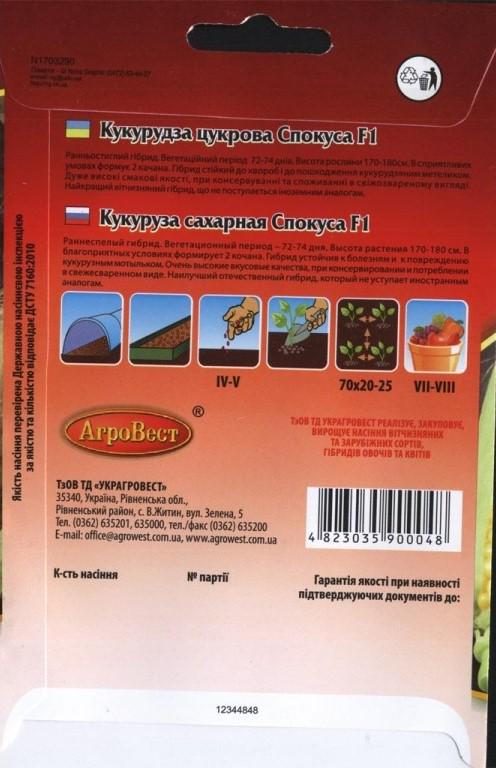 Насіння АгроВест кукурудза цукрова Спокуса F1 30 г (36107) - фото 2 Насіння АгроВест кукурудза цукрова Спокуса F1 30 г (36107) - фото 2