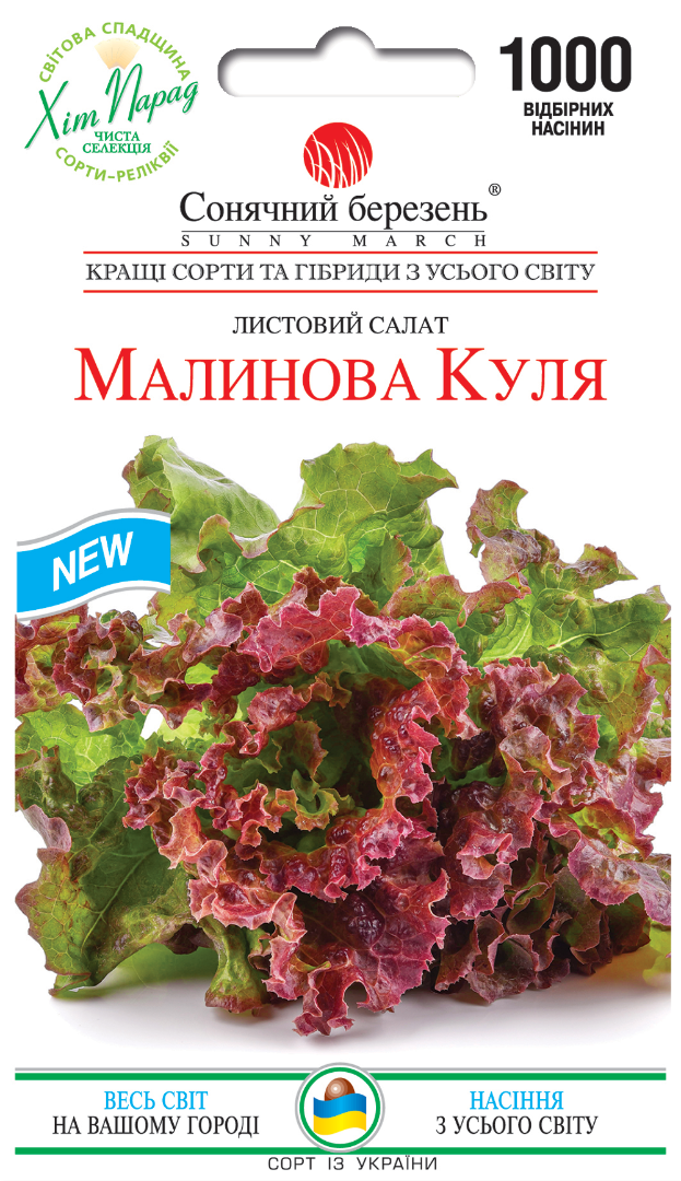 Насіння салату Малинова куля (9446) Насіння салату Малинова куля (9446)