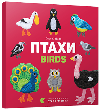 Книга "Птахи. Birds" Забара Олена (1412482498)