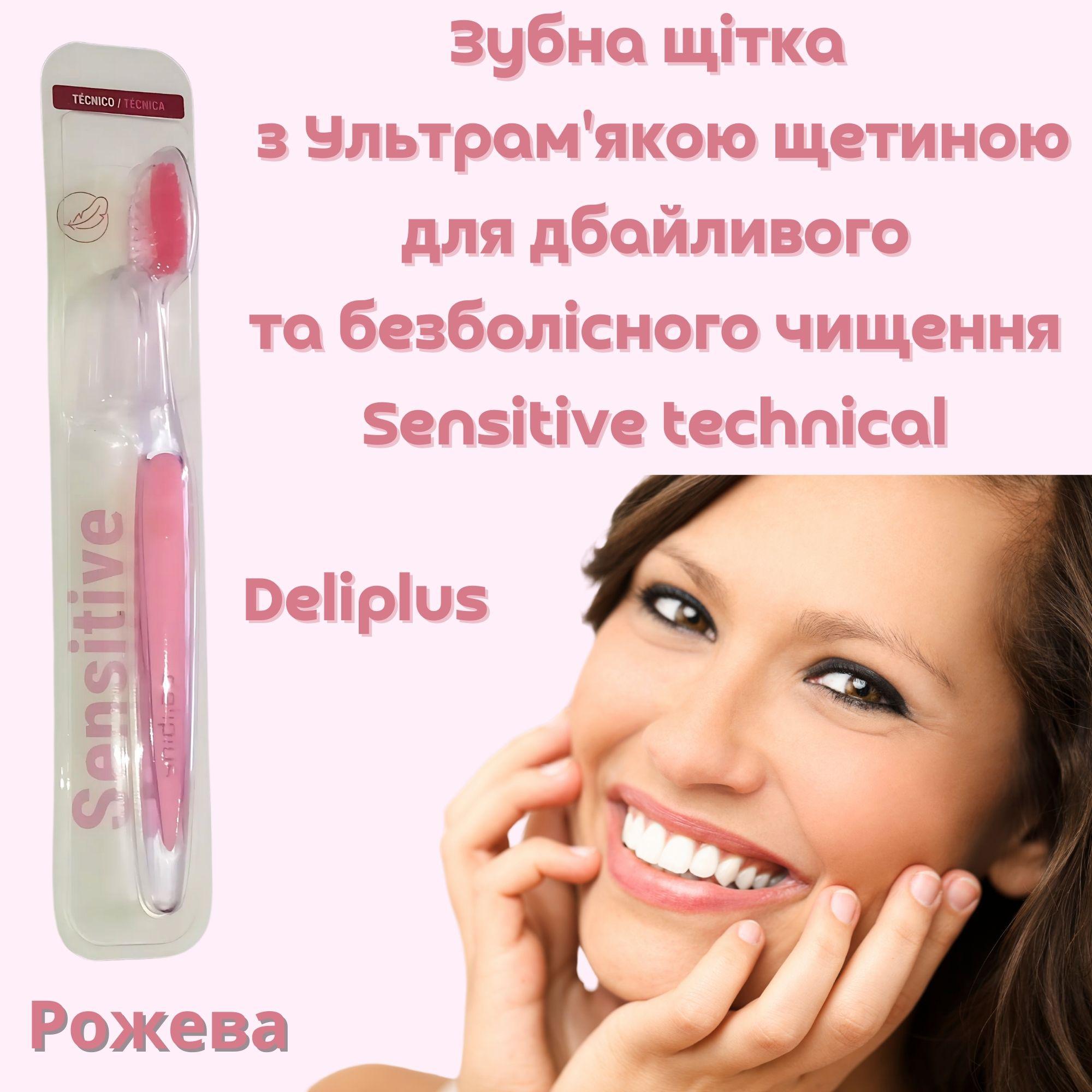 Зубная щетка Deliplus Sensitive technical с ультрамягкой щетиной Розовый - фото 2