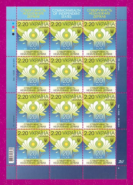 Поштові марки України 2011 року аркуш Співдружність Незалежних Держав 20 років (201140026)