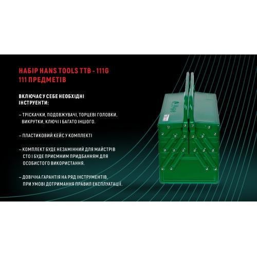 Набор инструментов Hans 111 пр. 6-гранный 1/4-1/2" (TTB-111G) - фото 5