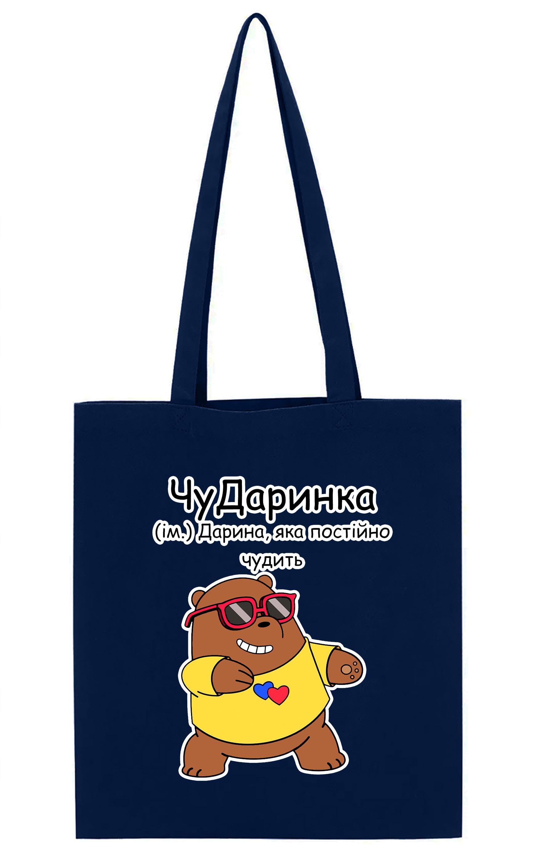 Экосумка с печатью "ЧуДаринка" Темно-синий (27729)