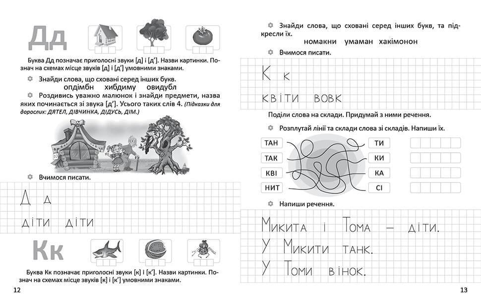 Прописи "Я пишу печатные буквы" Талант 4+ (9789669359995) - фото 4