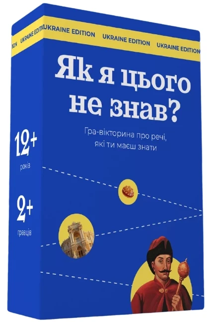 Настольная игра "Як я цього не знав?" Ukraine edition (1969532575)