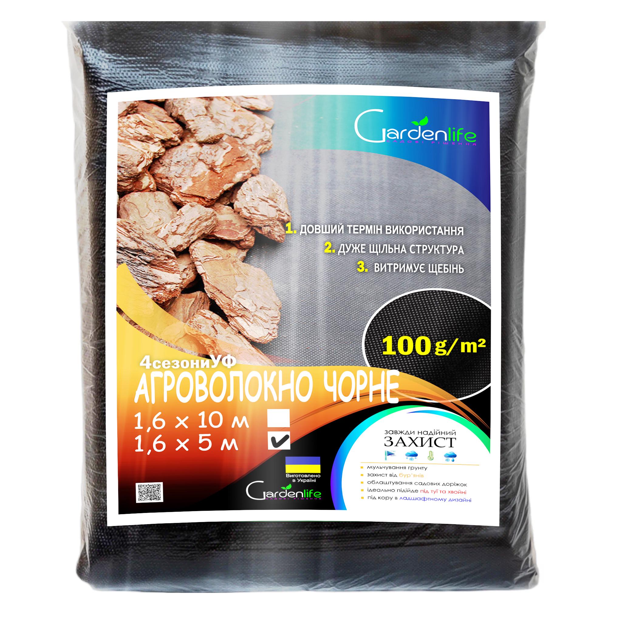 Агроволокно gardenlife 100 г/кв. м. 1,6х10 м Чорний