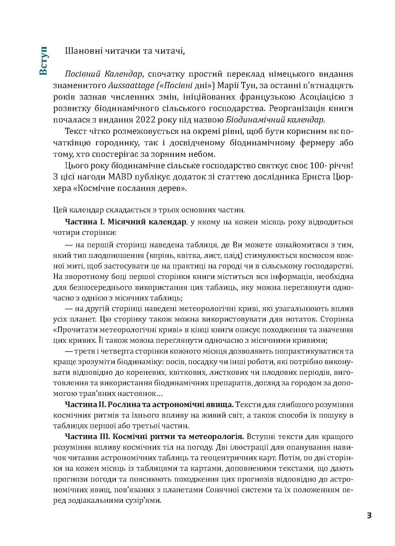 Книга Марія Тун "Біодинамічний календар 2024. Городництво, сільське господарство, бджільництво" (978-617-8192-97-6) - фото 7