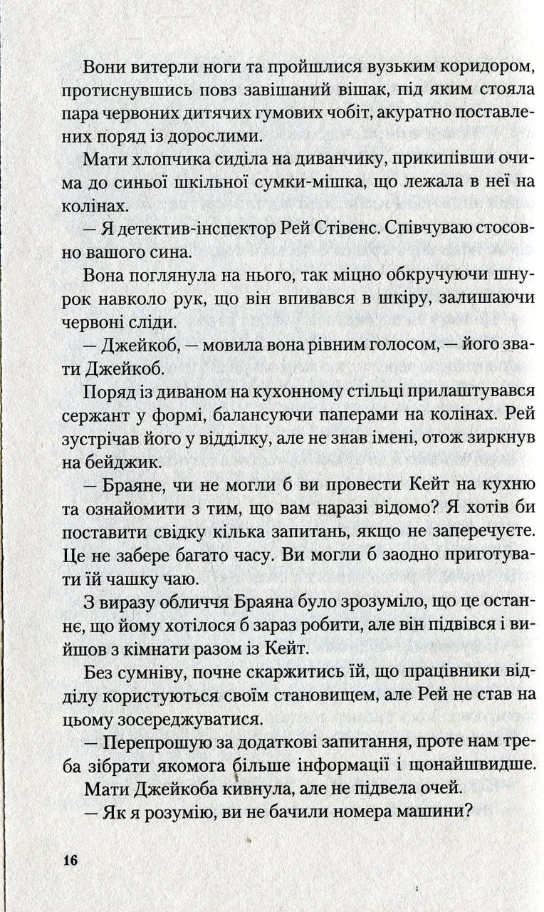 Книга Клер Макінтош "Я дозволила тобі піти" м'яка обкладинка - фото 8