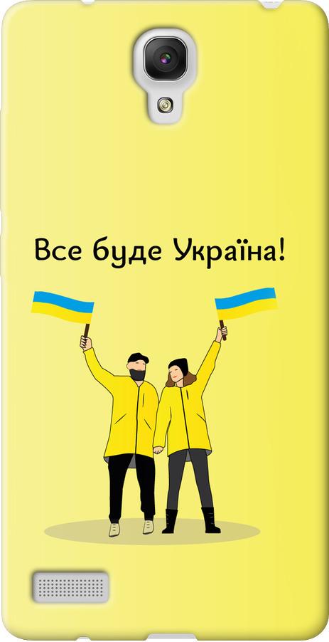 Чехол на Xiaomi Redmi Note Все будет Украина (5235u-111-42517)