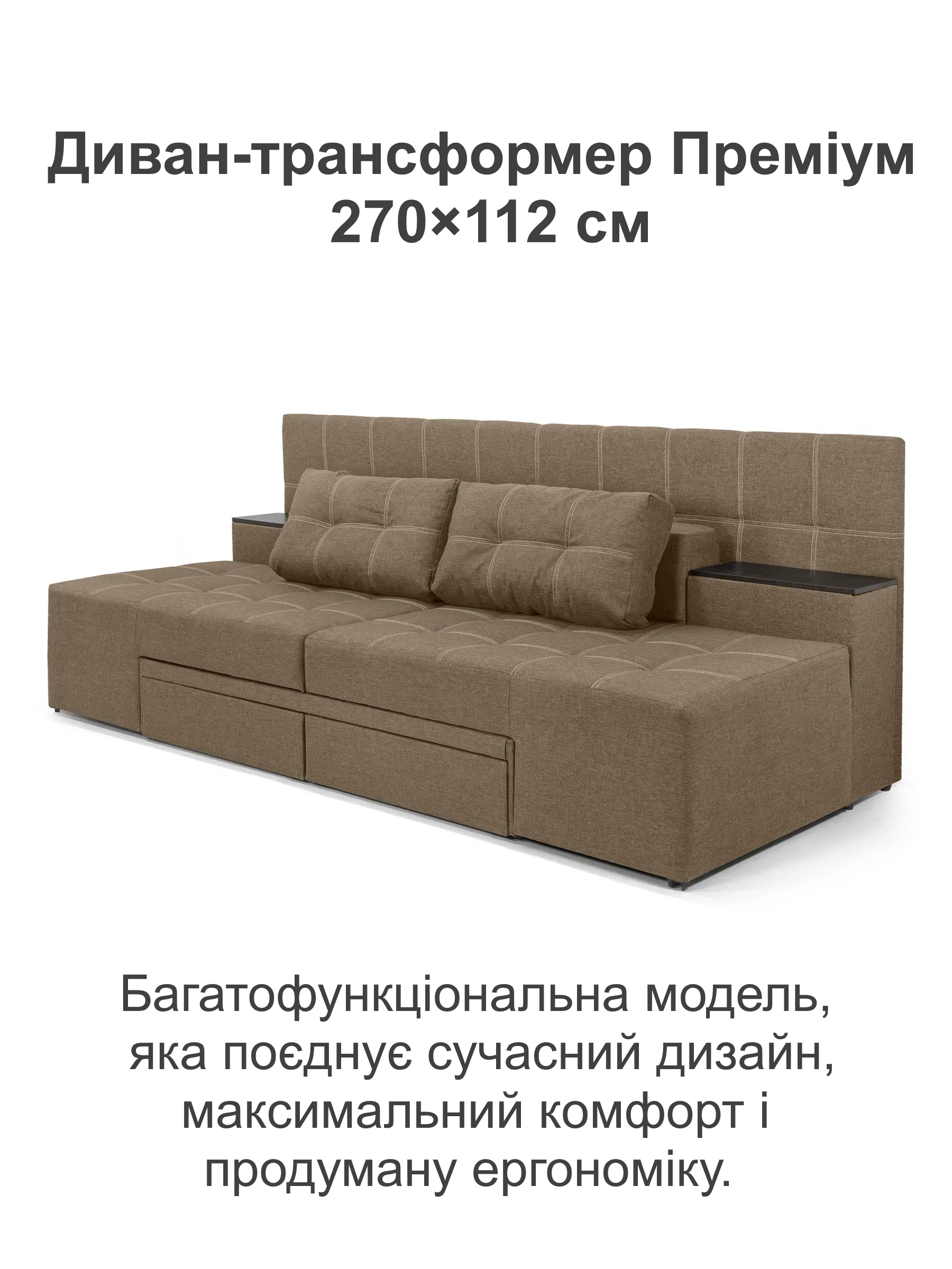 Диван трансформер Премиум 270х112 см Бежевый (29557861) - фото 2