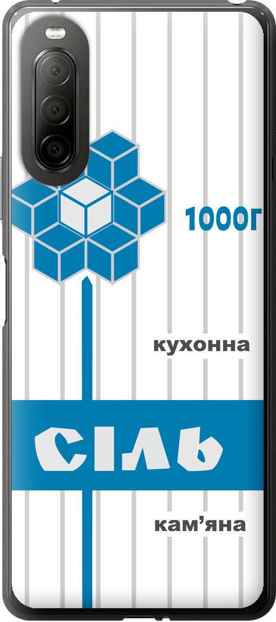 Чехол на Sony Xperia 10 II Соль UA (5625u-2528-42517)