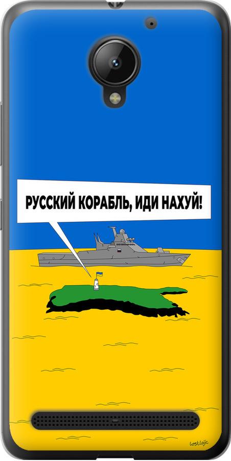 Чехол на Lenovo Vibe C2 Русский военный корабль иди на v5 (5237u-397-42517)