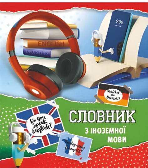 Словарь для английского языка Руслан (RLN10307)