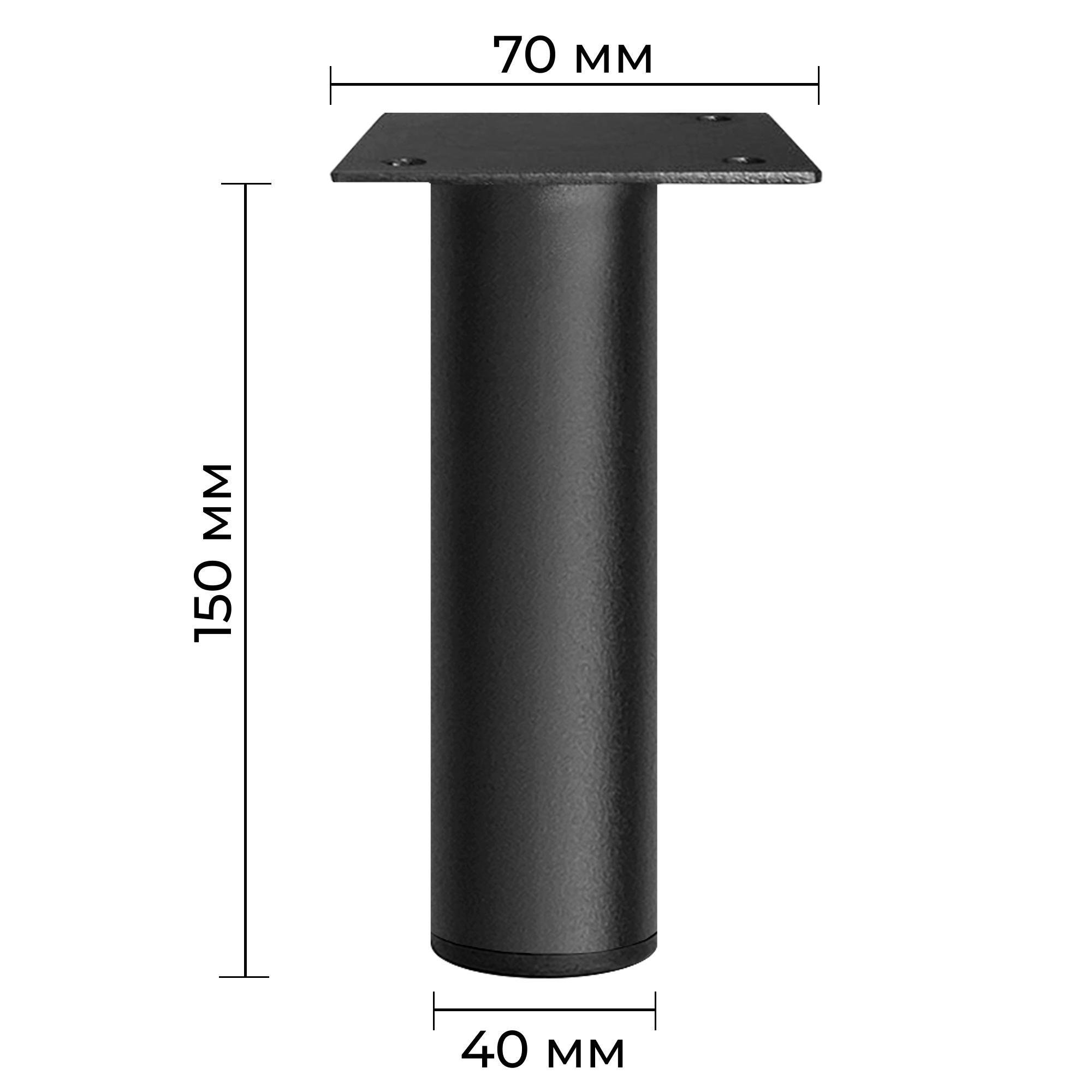 Мебельная ножка из металла 150 мм Черный (1404) - фото 2 Мебельная ножка из металла 150 мм Черный (1404) - фото 2