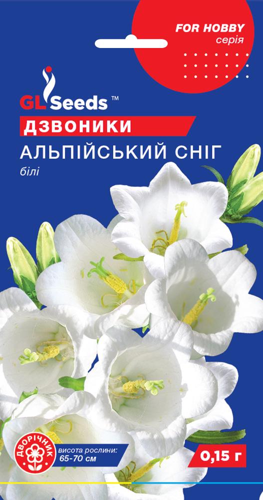 Семена GL Seeds For Hobby Колокольчик Альпийский снег 0,15 г (RS-01168) - фото 1