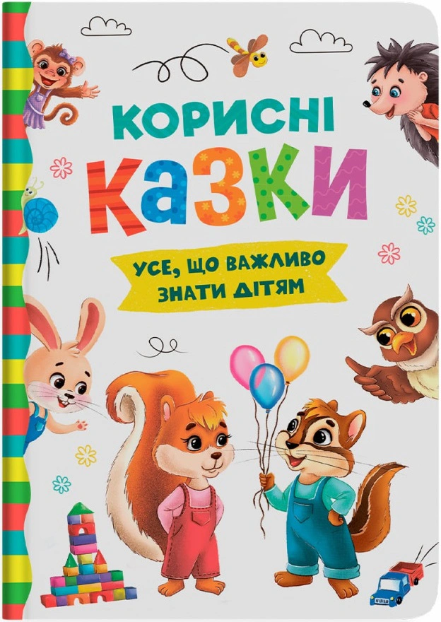 Книга Олена Йігітер "Корисні казки" 9786175474839