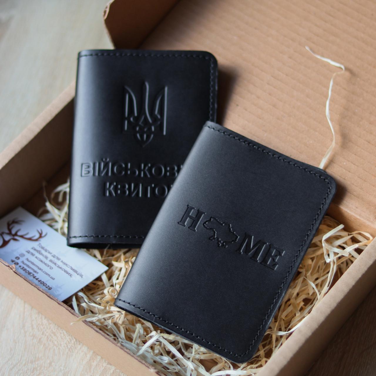 Подарунковий набір паспорт Home/військовий квиток Чорний (2050742779) Подарунковий набір паспорт Home/військовий квиток Чорний (2050742779)