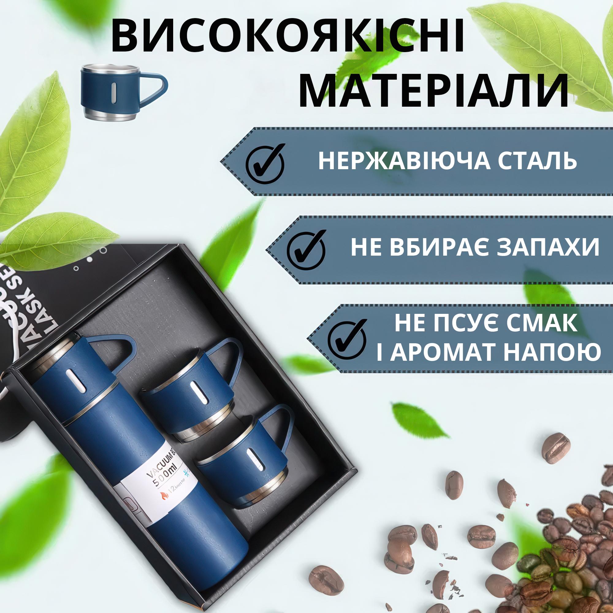 Термос з 3 кружками для чаю та кави нержавіюча сталь 500 мл Синій - фото 4 Термос з 3 кружками для чаю та кави нержавіюча сталь 500 мл Синій - фото 4