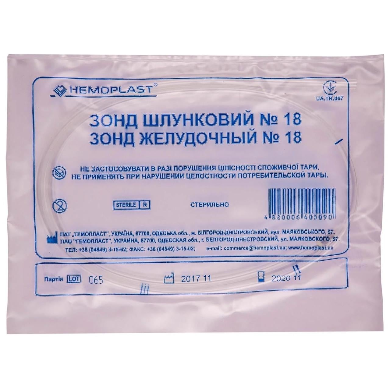 Зонд желудочный №18 Гемопласт (35012706)
