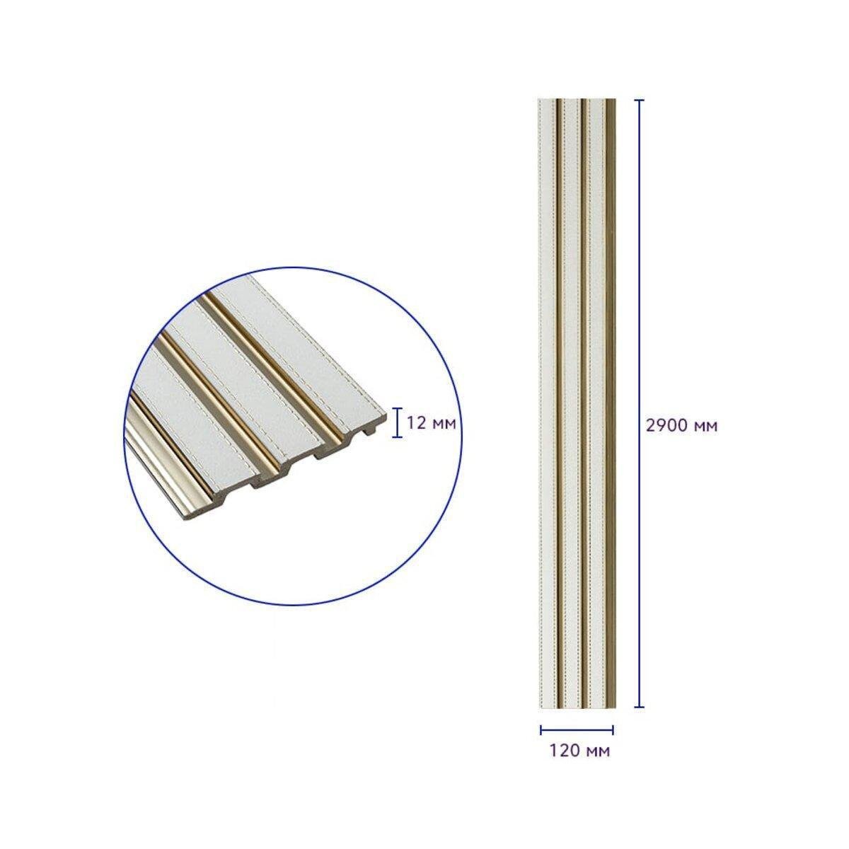 Рельс декоративный PS 2900х120х12 мм Под белую кожу с Золотым (SW-00002130) - фото 3 Рельс декоративный PS 2900х120х12 мм Под белую кожу с Золотым (SW-00002130) - фото 3