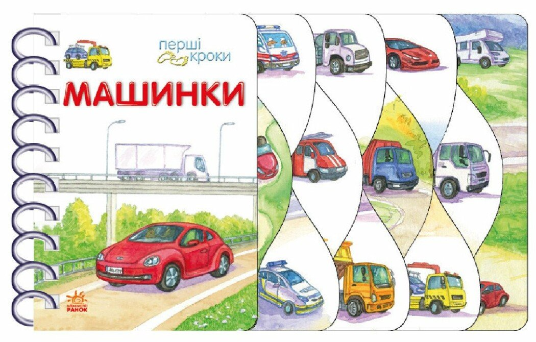 Книга "Машинки. Перші кроки" С410028У (9786170992710)