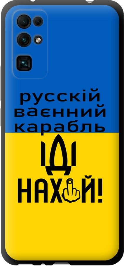 Чохол на Huawei Honor 30 Російський військовий корабель іди на (5216b-1921-42517)
