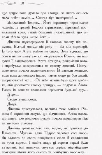 Книга "Школа добра і зла : У пошуках слави. Книга 4" Чейнані Зоман (Ч681004У 9786170960016) - фото 3