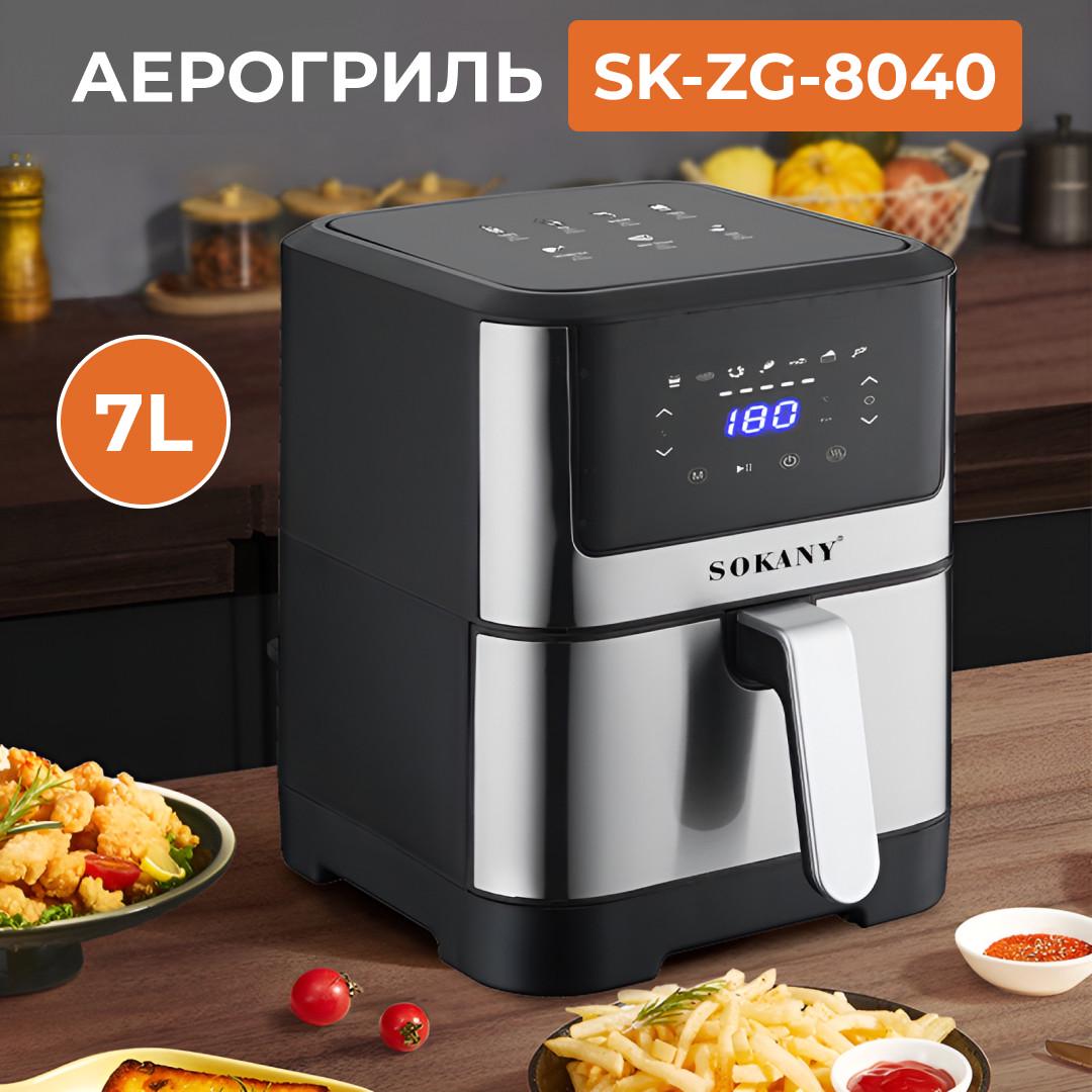 Аэрофритюрница электрическая Sokany SK-ZG-8040 температура до 200 °C и таймер 7 л 1800 Вт - фото 2