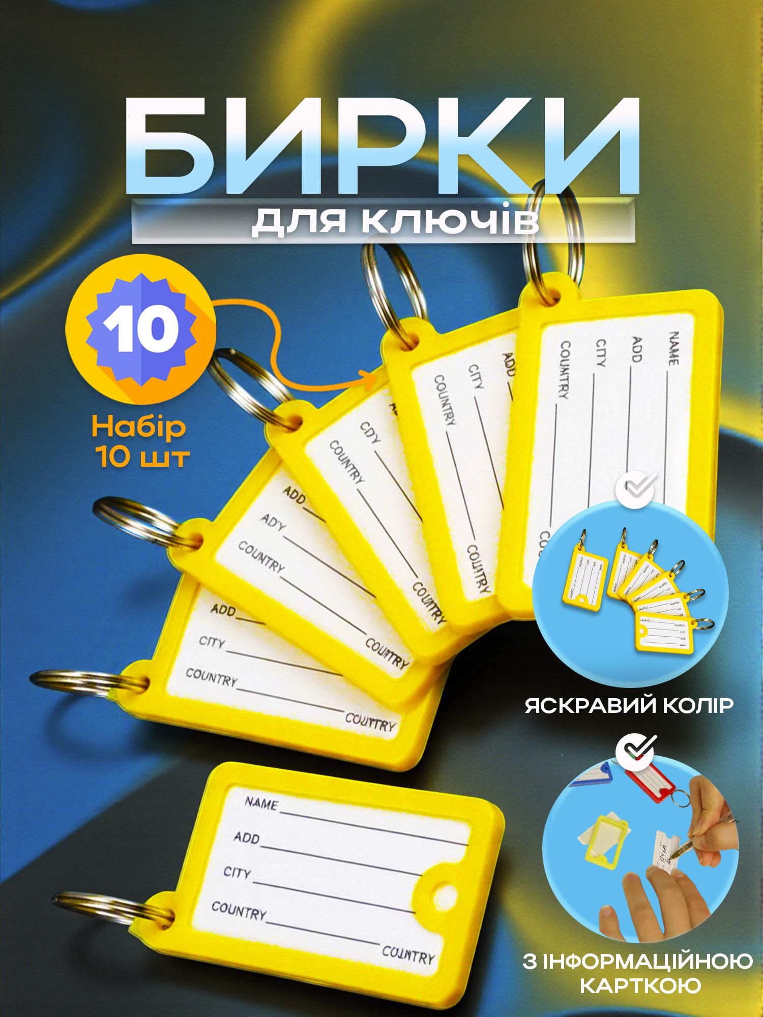 Бирки для ключей с бумажной вставкой металлическим кольцом пластиковые 10 шт. Желтый (98_2_10_5C) - фото 2 Бирки для ключей с бумажной вставкой металлическим кольцом пластиковые 10 шт. Желтый (98_2_10_5C) - фото 2