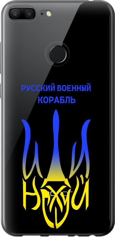 Чехол на Huawei Honor 9 Lite Русский военный корабль иди на v7 (5261t-1359-42517)