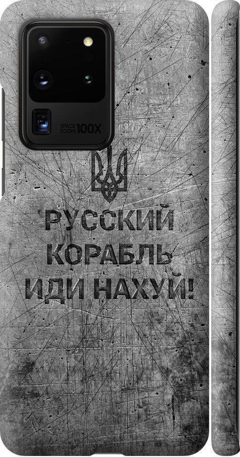 Чехол на Samsung Galaxy S20 Ultra Русский военный корабль иди на v4 (5223m-1831-42517)