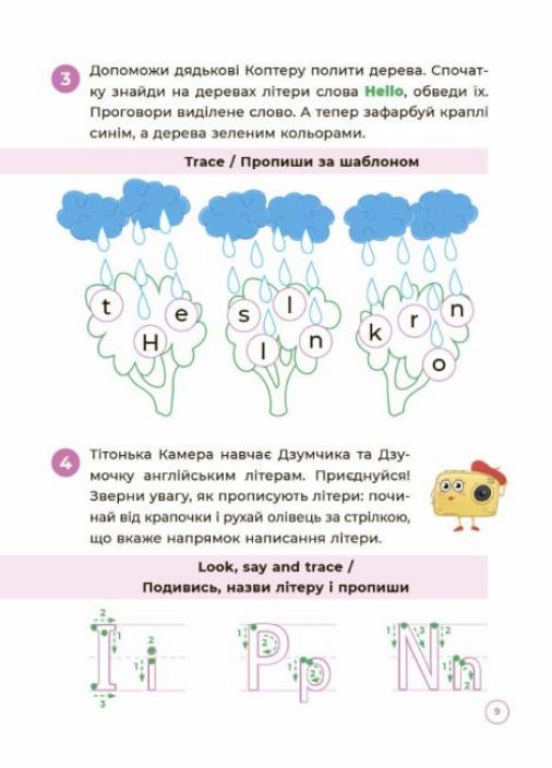 Англійська з сім'єю Дзумов 5-6 років. Ганді І.В. ДЗМ010 (9786170040589) - фото 5