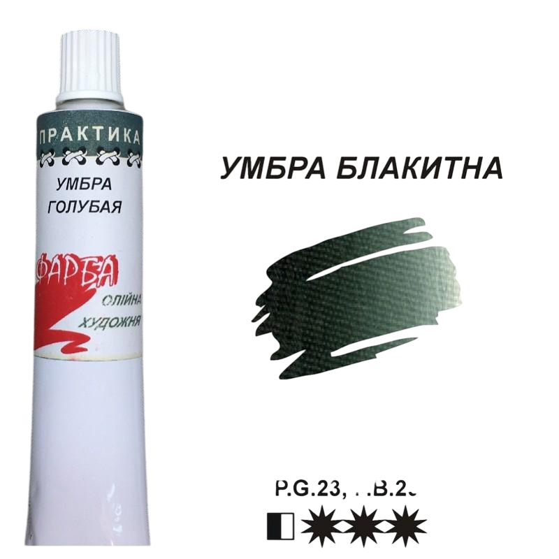 Масляная краска Лазурит Практика туба 50 мл Умбра голубой (68922)