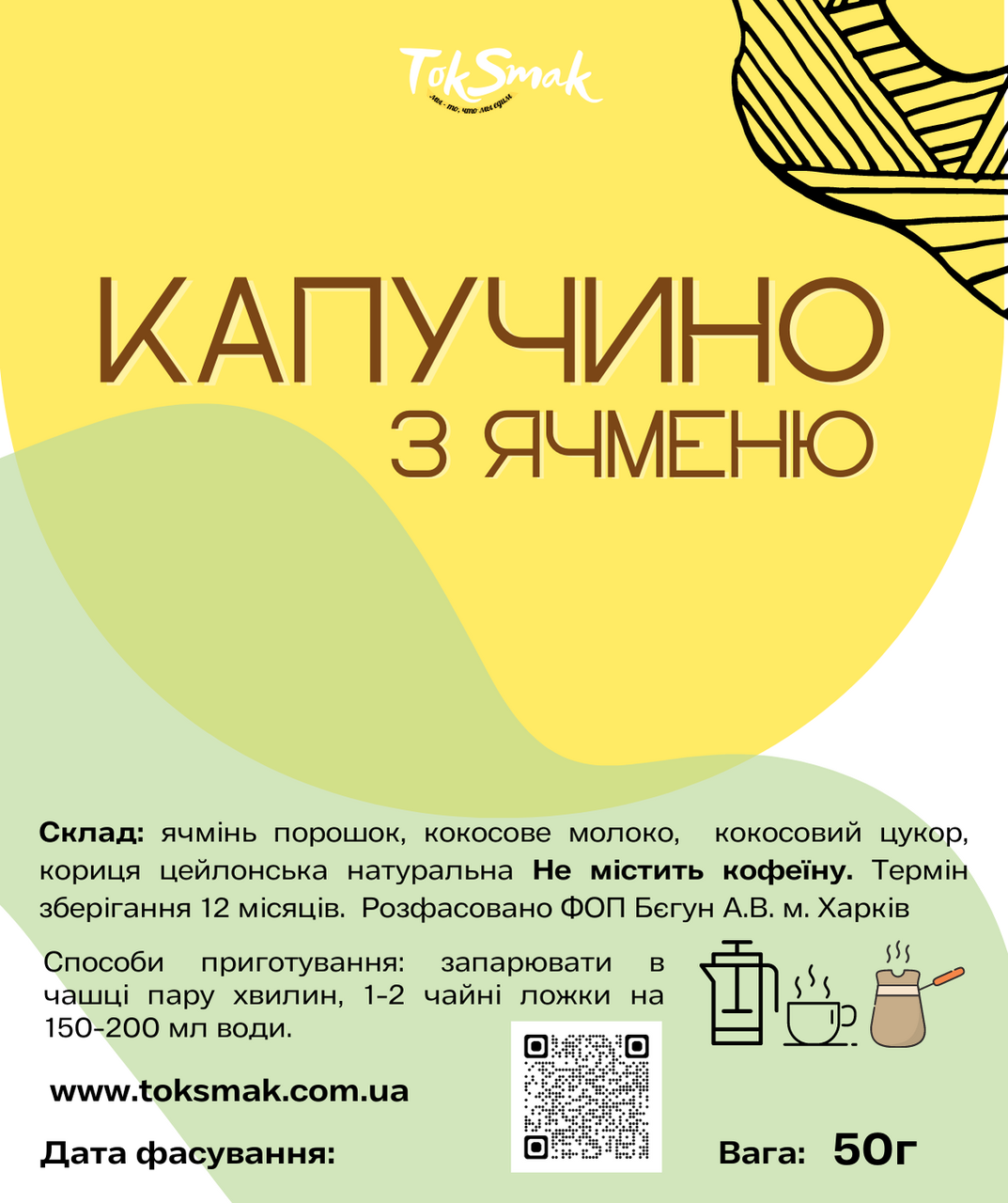 Капучино из ячменя TokSmak 50 г (2710427984) - фото 2 Капучино из ячменя TokSmak 50 г (2710427984) - фото 2