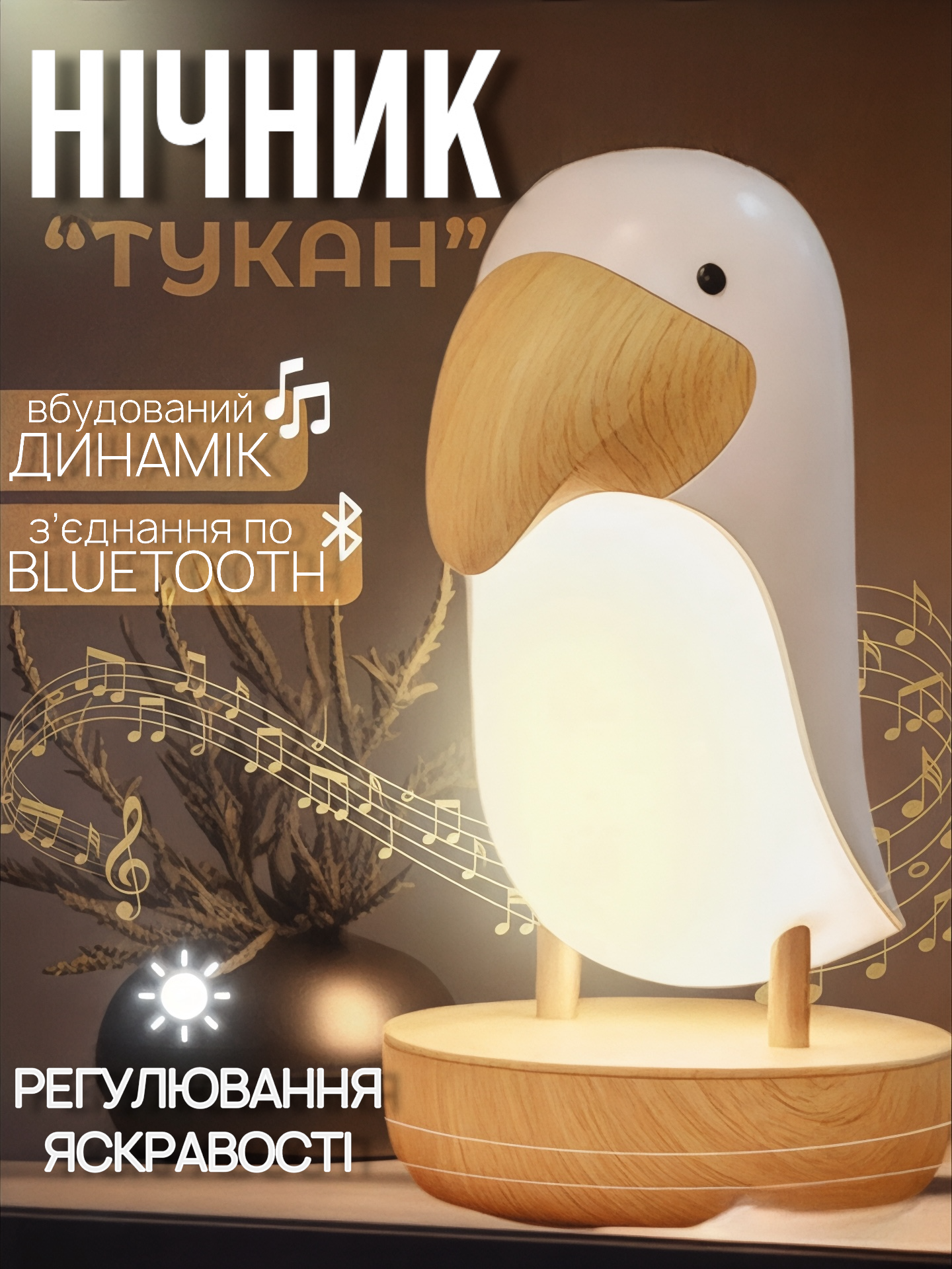 Нічник дитячий акумуляторний Тукан із колонкою сенсорний (23808448) - фото 2 Нічник дитячий акумуляторний Тукан із колонкою сенсорний (23808448) - фото 2