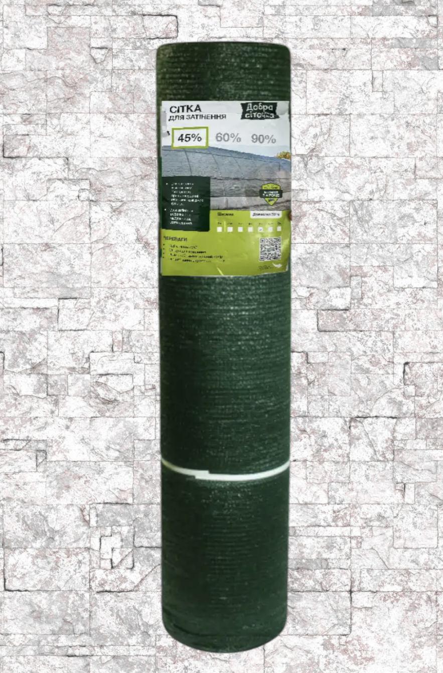 Сетка затемняющая Добра сіточка 45% 2х50 м (1356)