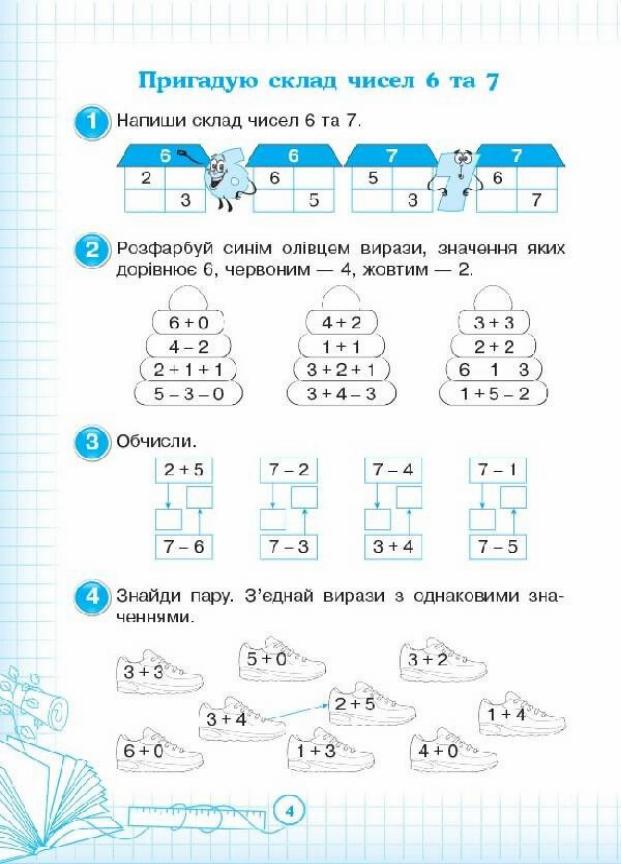 Учебник Учусь вычислять устно. 2 класс ТНШ041 (9786170035813) - фото 5