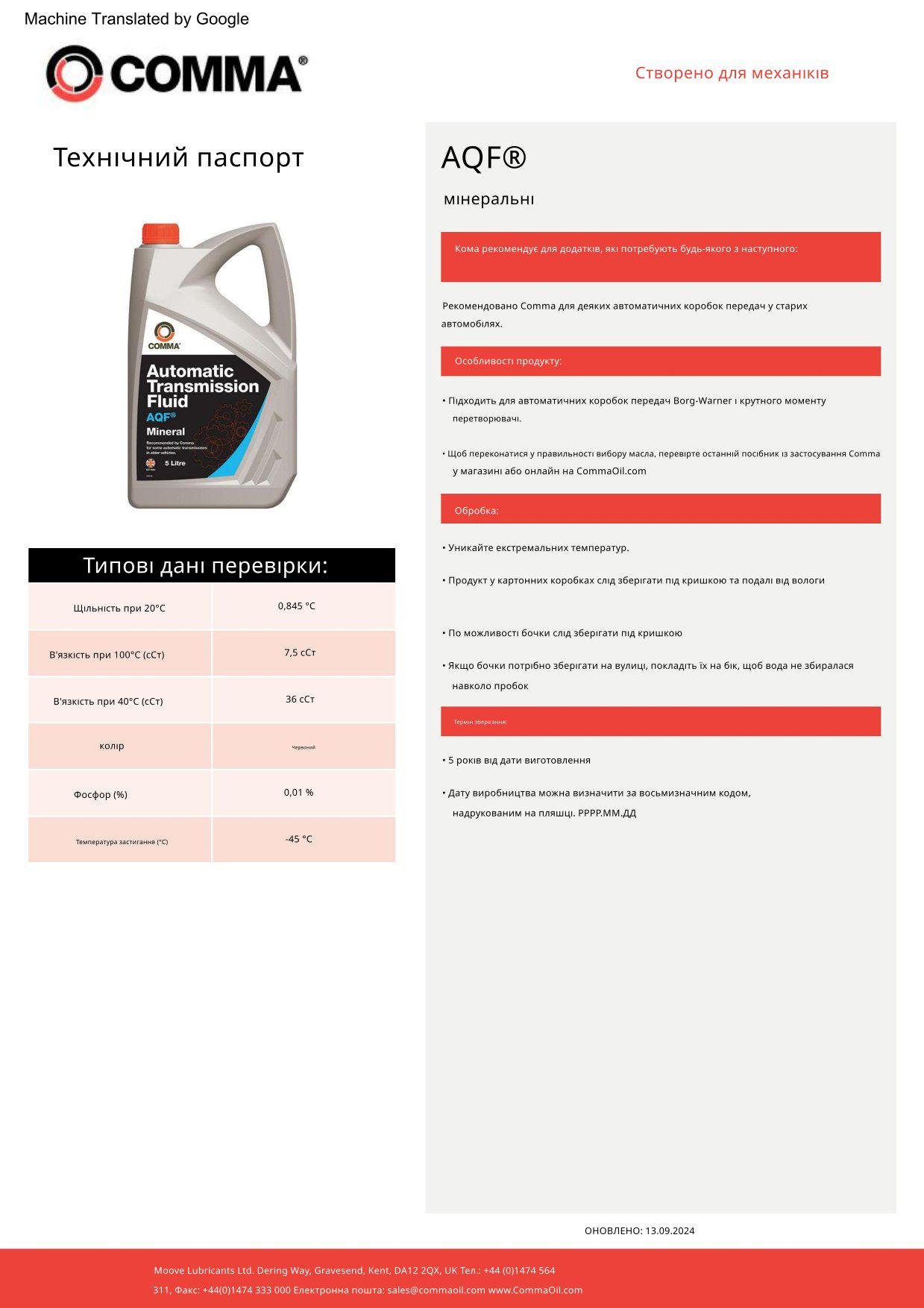 Масло трансмиссионное Comma AQF AUTO TRANS FLUID 1 л - фото 2