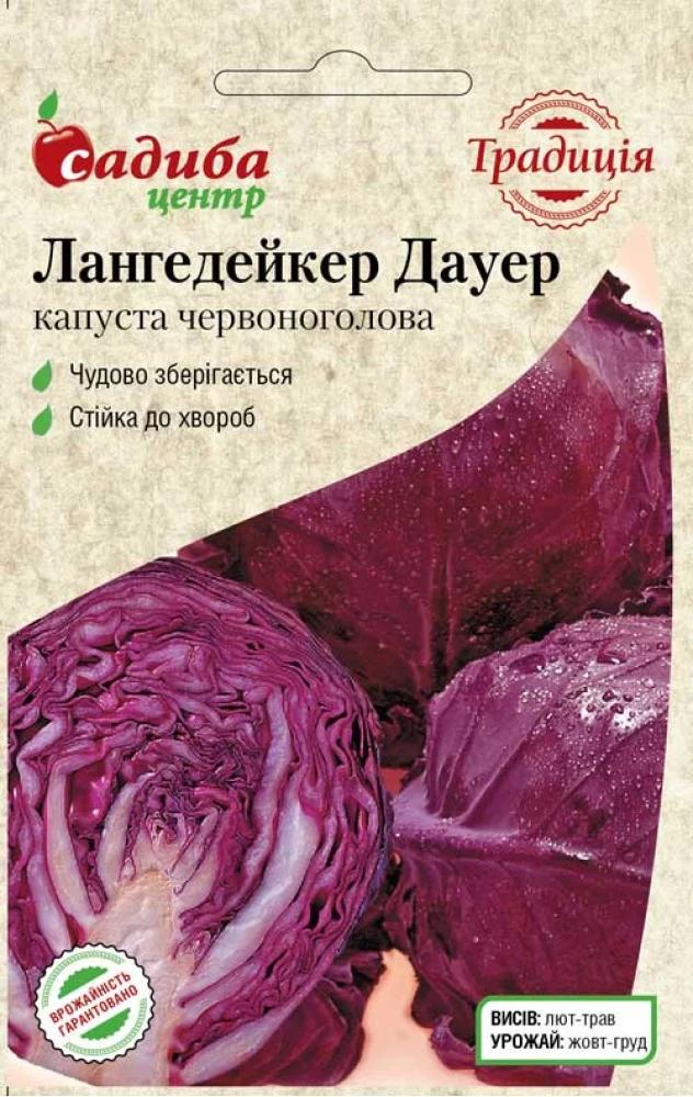 Капуста краснокочанная Лангедейкер Дауер, 0,5 г, Традиция Капуста краснокочанная Лангедейкер Дауер, 0,5 г, Традиция