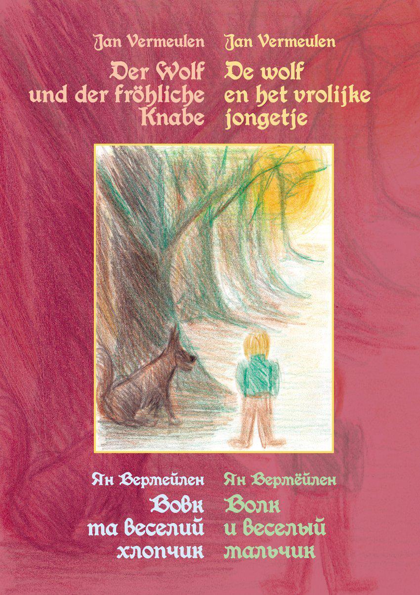 Книга Яна Вермейлена "Вовк та веселий хлопчик. Чарівна казка для всіх молодих людей" 978-617-7314-02-7