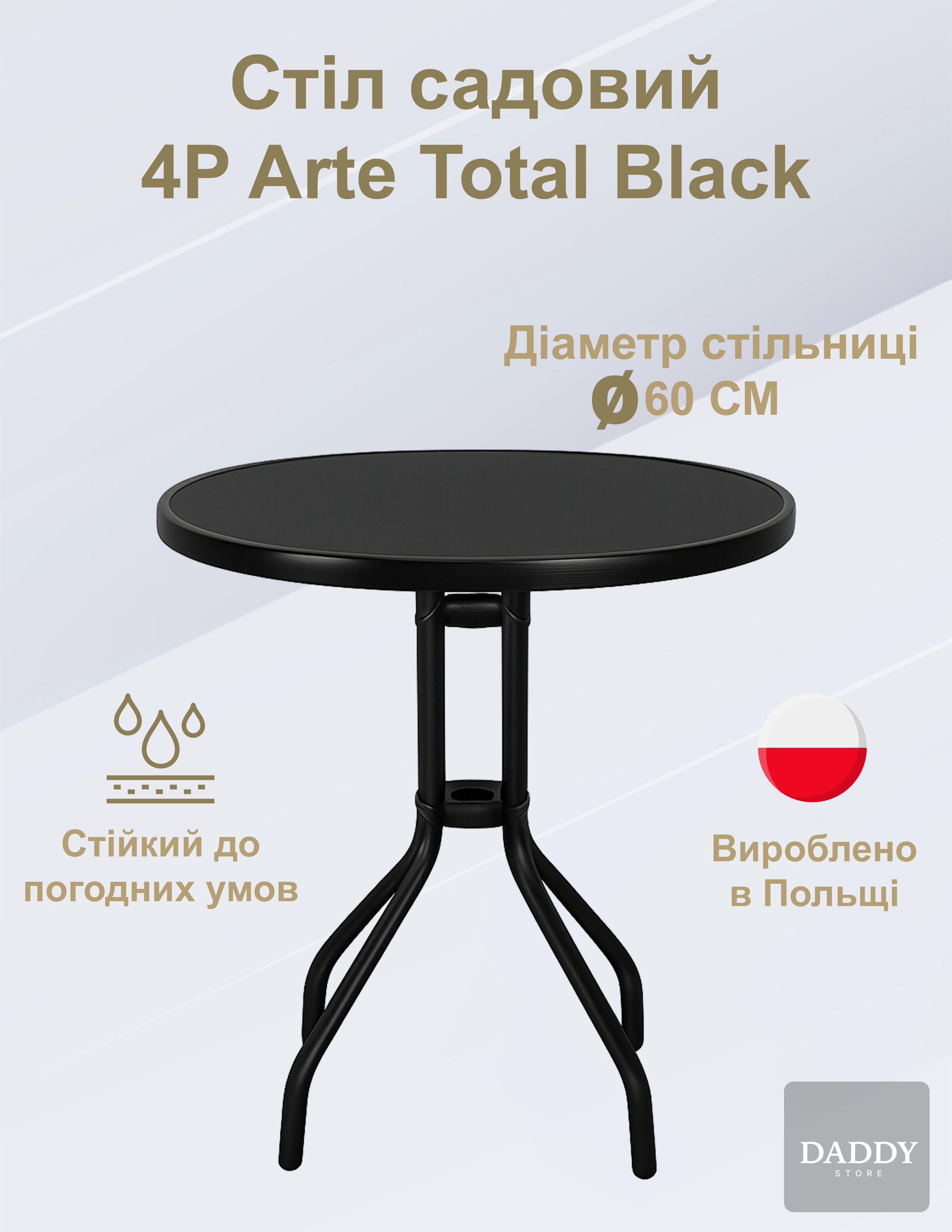Стіл садовий круглий 4Points Arte Total d 60 см Black - фото 2 Стіл садовий круглий 4Points Arte Total d 60 см Black - фото 2