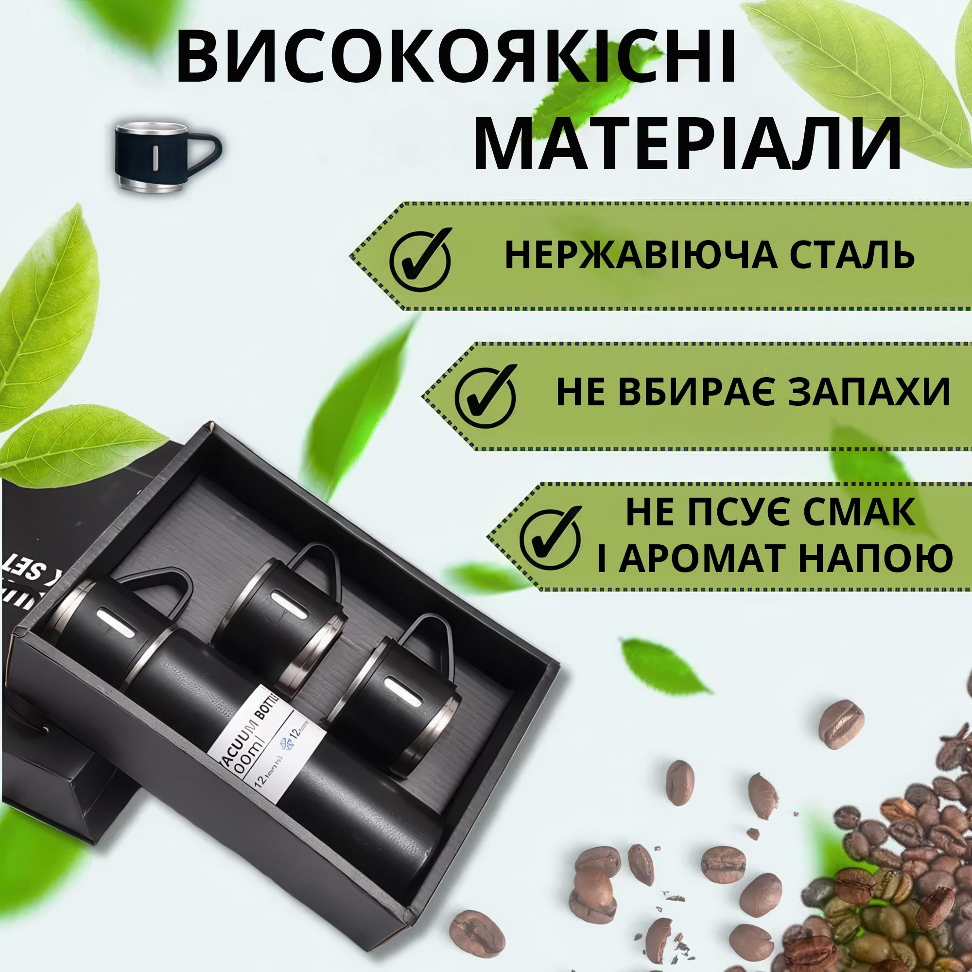 Термос з 3 кружками для чаю та кави нержавіюча сталь 500 мл Чорний - фото 4