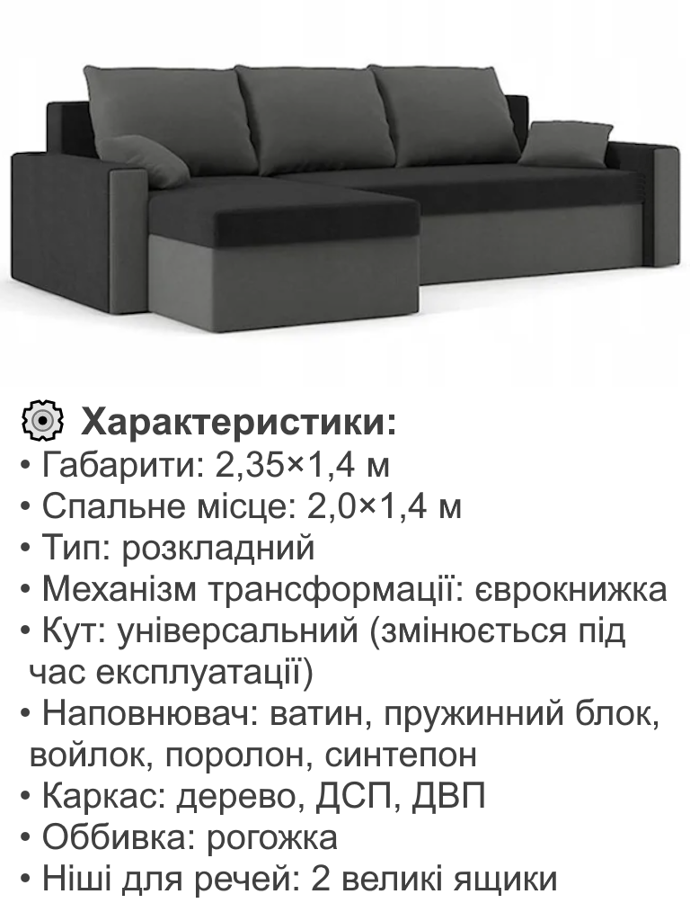 Диван кутовий Зеус 235х140 см Чорний/Сірий (25484912) - фото 4 Диван кутовий Зеус 235х140 см Чорний/Сірий (25484912) - фото 4