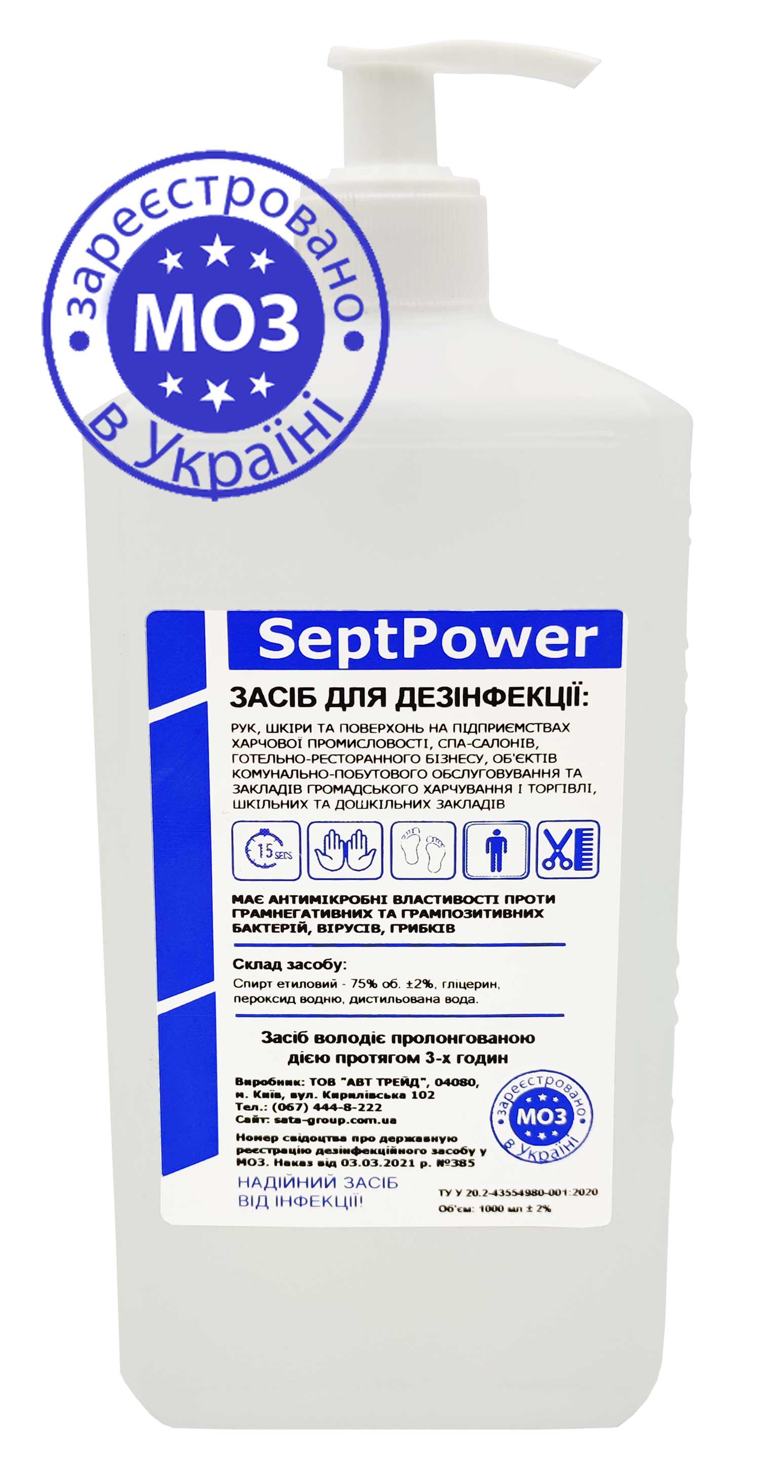 Засіб дезінфекційний 75% спирту SeptPower з дозатором 1 л - фото 3