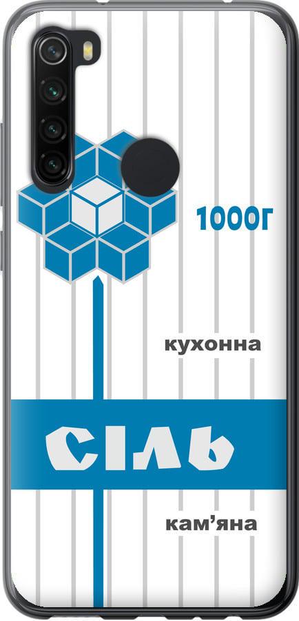 Чохол на Xiaomi Redmi Note 8 Сіль UA (5625t-1787-42517)