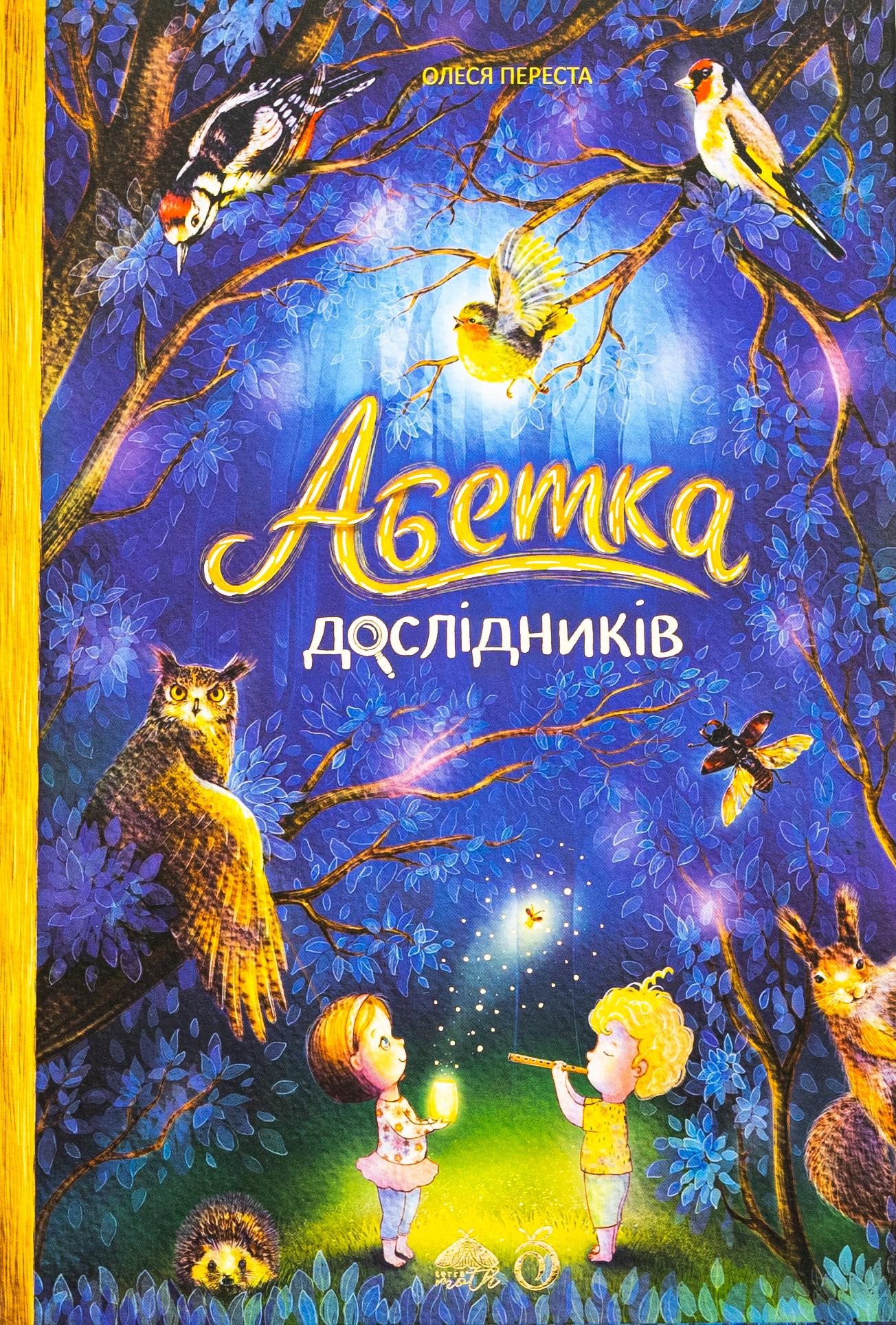 Книга Олеся Переста "Азбука исследователей" (2898380110) Книга Олеся Переста "Азбука исследователей" (2898380110)
