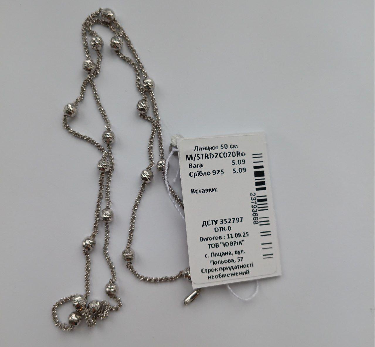 Ланцюжок круглий з кульками срібло 925 проби родоване 5,09 г 50 см (atom/strd02) - фото 9 Ланцюжок круглий з кульками срібло 925 проби родоване 5,09 г 50 см (atom/strd02) - фото 9