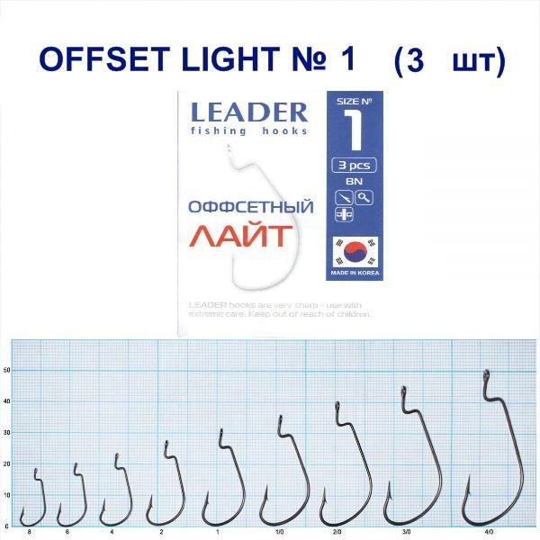 Гачок Leader Offset Light №1 3 шт. (78) - фото 2