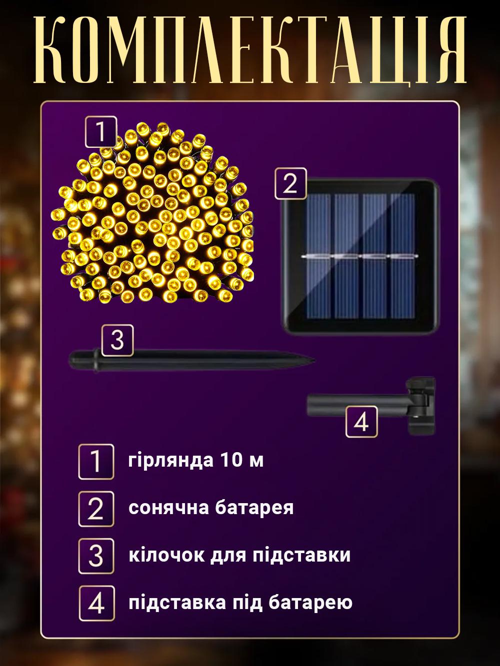 Гірлянда на сонячній панелі акумуляторна FOYU F52 LED 8 режимів роботи 100 ламп 10 м Жовтий (2d2bfa36) - фото 6 Гірлянда на сонячній панелі акумуляторна FOYU F52 LED 8 режимів роботи 100 ламп 10 м Жовтий (2d2bfa36) - фото 6