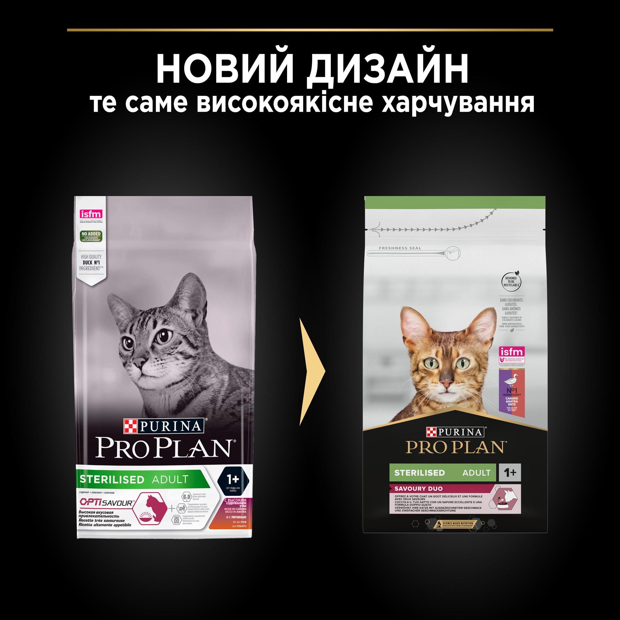 Сухий корм для стерилізованих котів Purina Pro Plan Sterilised з качкою та печінкою 1,5 кг (7613036732369) - фото 3 Сухий корм для стерилізованих котів Purina Pro Plan Sterilised з качкою та печінкою 1,5 кг (7613036732369) - фото 3